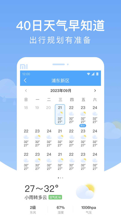 雨润天气预报官方版下载手机软件app截图