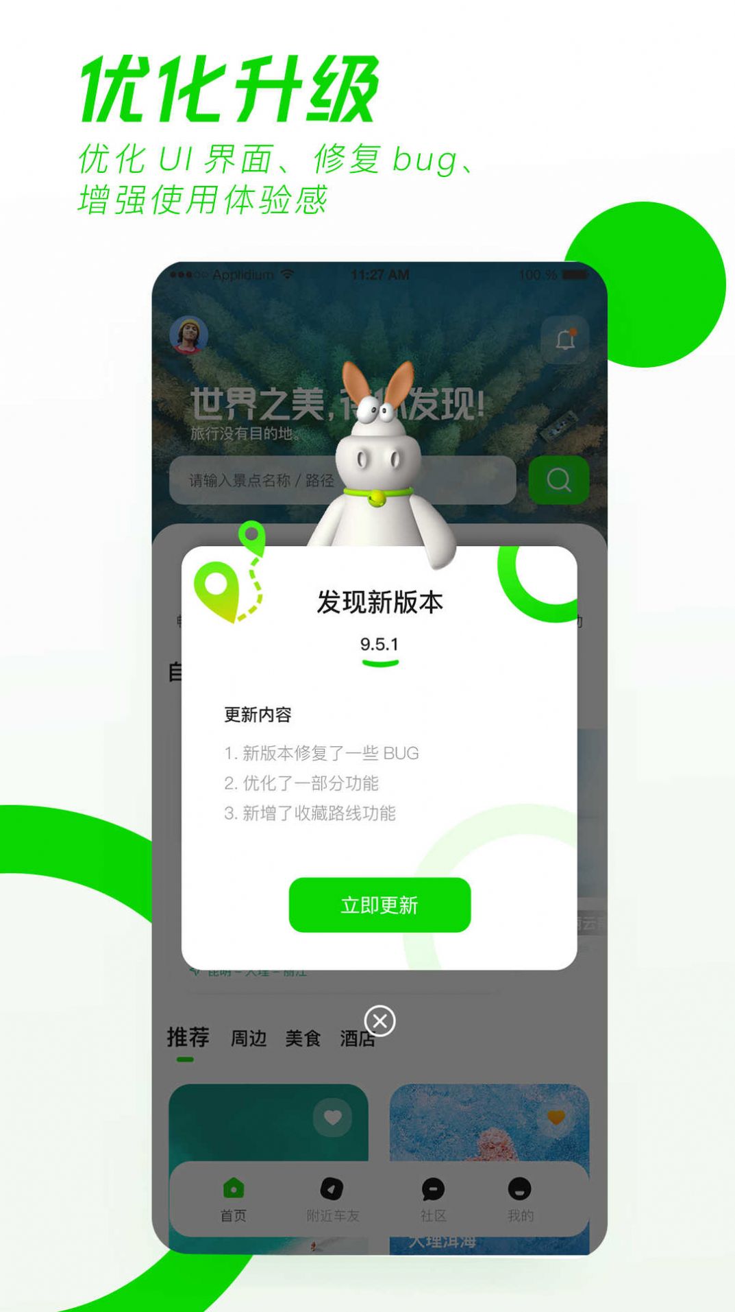 驿动随游2024版本下载手机软件app截图