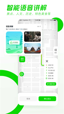 驿动随游2024版本下载手机软件app截图