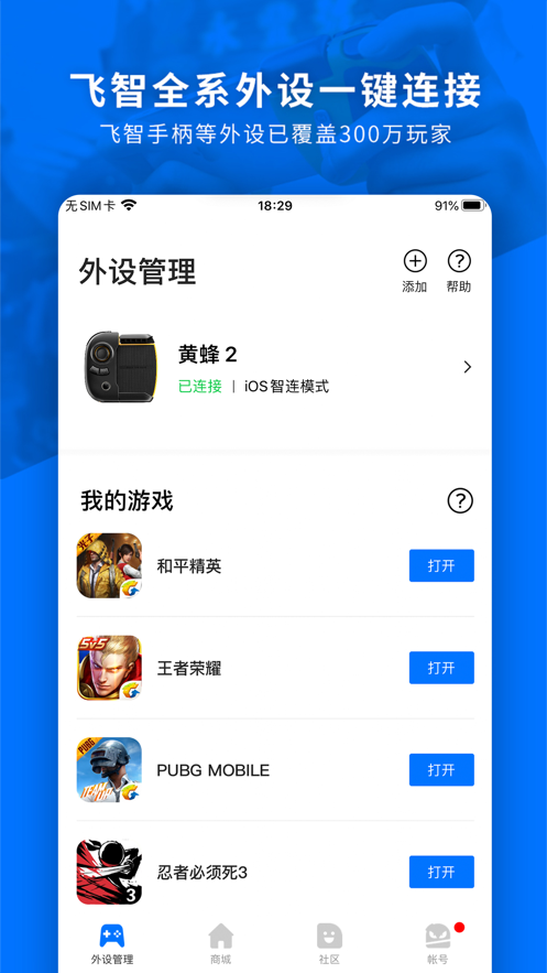 飞智游戏厅官网版手机软件app截图