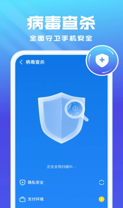 全能优化卫士APP官方版下载手机软件app截图