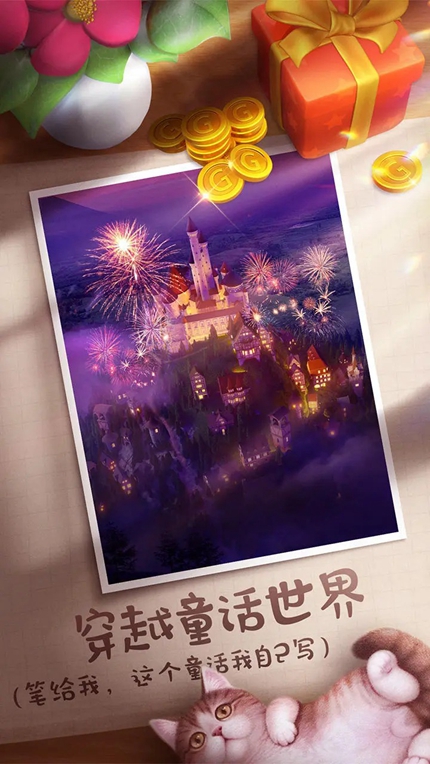 童话镇大冒险官方版正版手游app截图