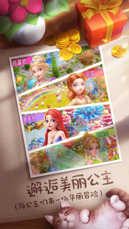 童话镇大冒险官方版正版手游app截图