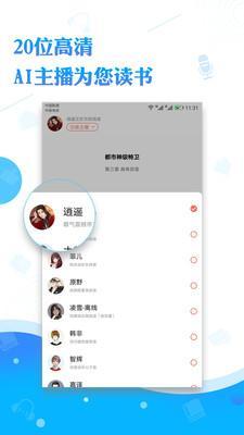 阅舟听书官方版手机软件app截图