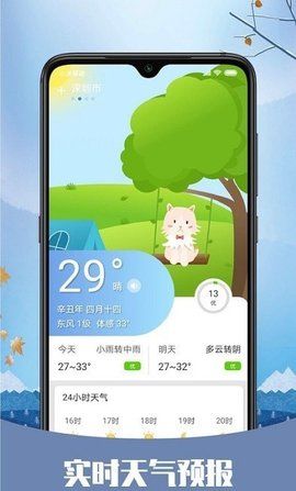 彩虹天气预报最新版本免费下载手机软件app截图