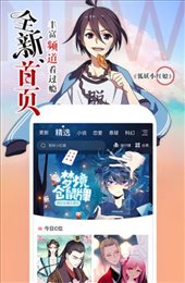 绵羊漫画app下载官方版手机软件app截图