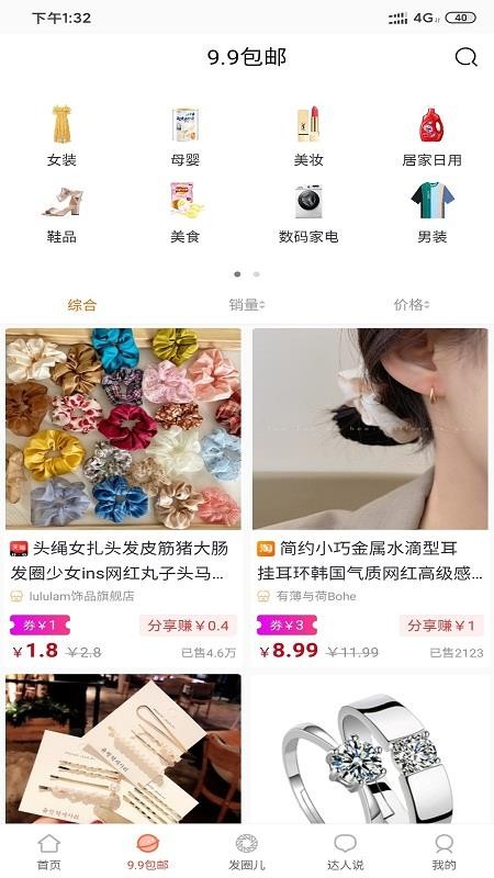 青柠嗨购app2024下载安装手机软件app截图