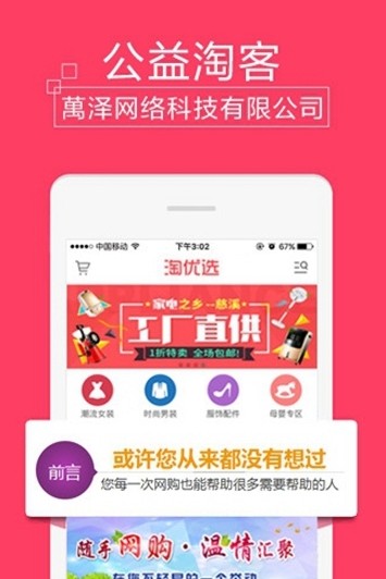 淘优选手机软件app截图