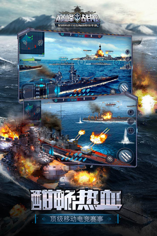 巅峰战舰最新版下载手游app截图