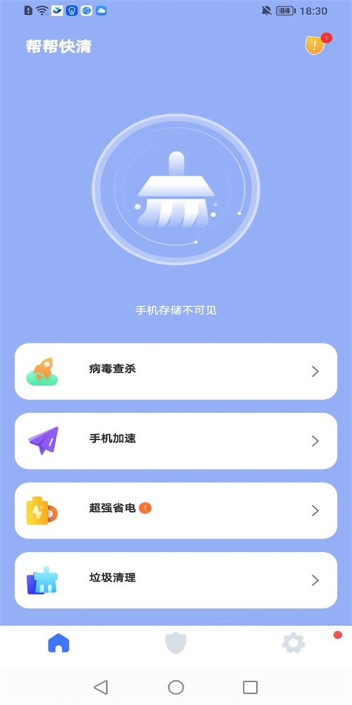 帮帮快清APP下载手机软件app截图