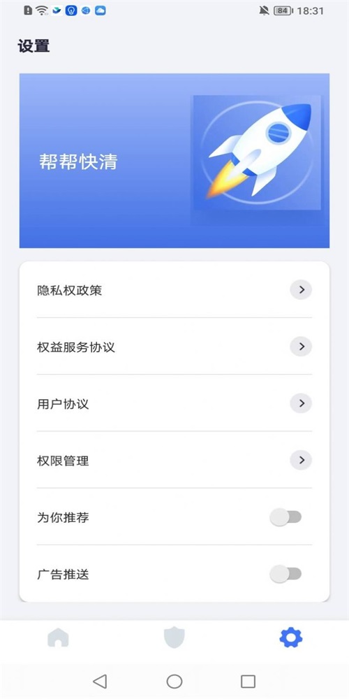 帮帮快清APP下载手机软件app截图