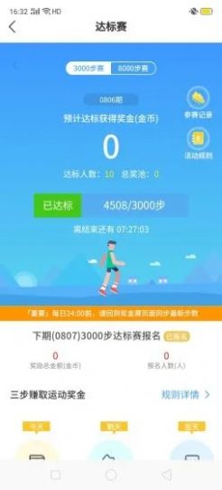 一起来走路手机软件app截图