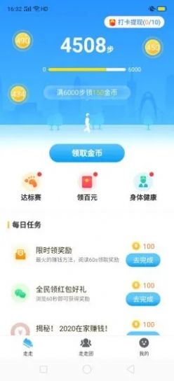 一起来走路手机软件app截图