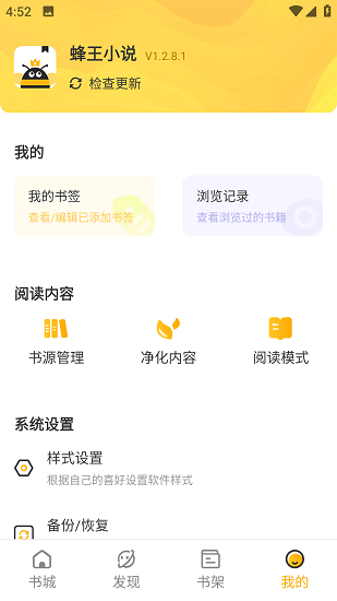 蜂王小说下载官网版手机软件app截图