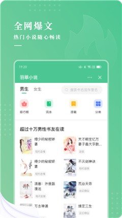 羽翠小说官方版免费阅读手机软件app截图