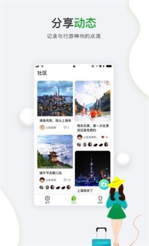 行游神州app官方版下载手机软件app截图