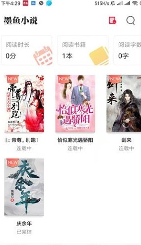 墨鱼小说app官方版下载手机软件app截图