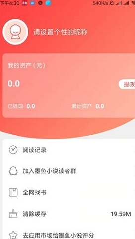 墨鱼小说app下载旧版手机软件app截图