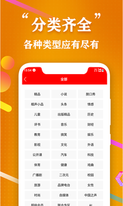 点点听书官网版下载手机软件app截图