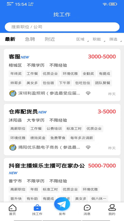 嘻牛快聘2024下载手机软件app截图