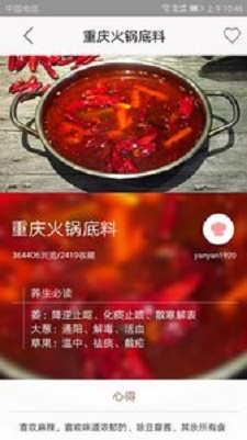 熊猫美食菜谱app最新版下载手机软件app截图