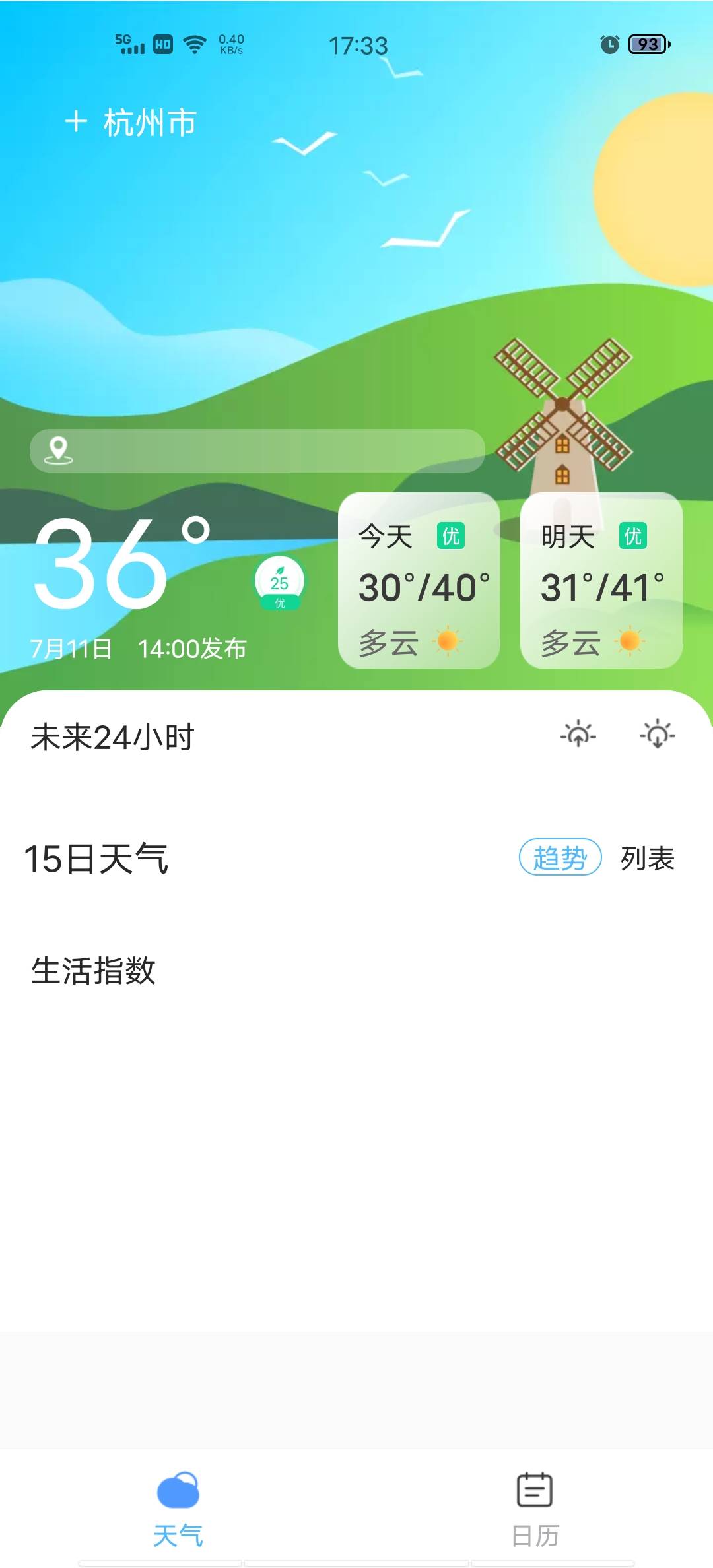 准确天气2024手机软件app截图