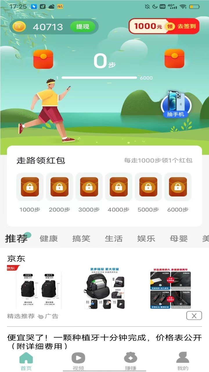 走路存钱罐红包版下载安卓最新手机软件app截图