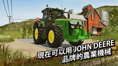 模拟农场20官网版下载手游app截图