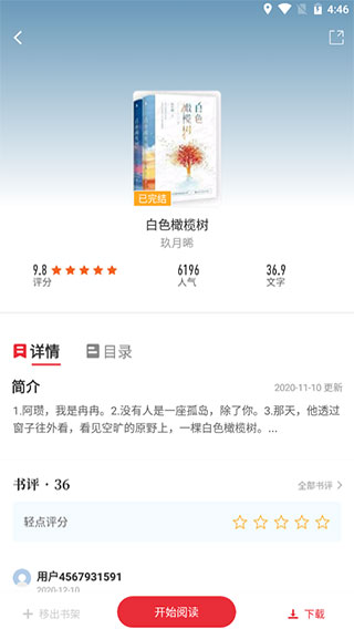 天籁小说app最新版本下载安装手机软件app截图