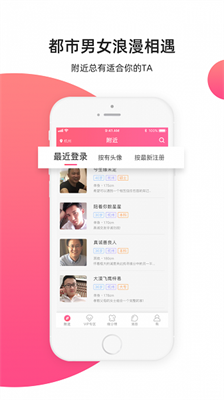 缘来客交友手机软件app截图