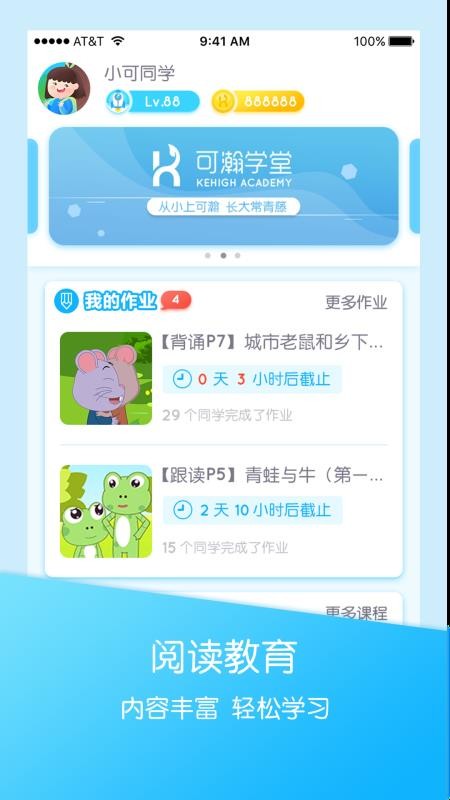 可瀚学堂手机软件app截图