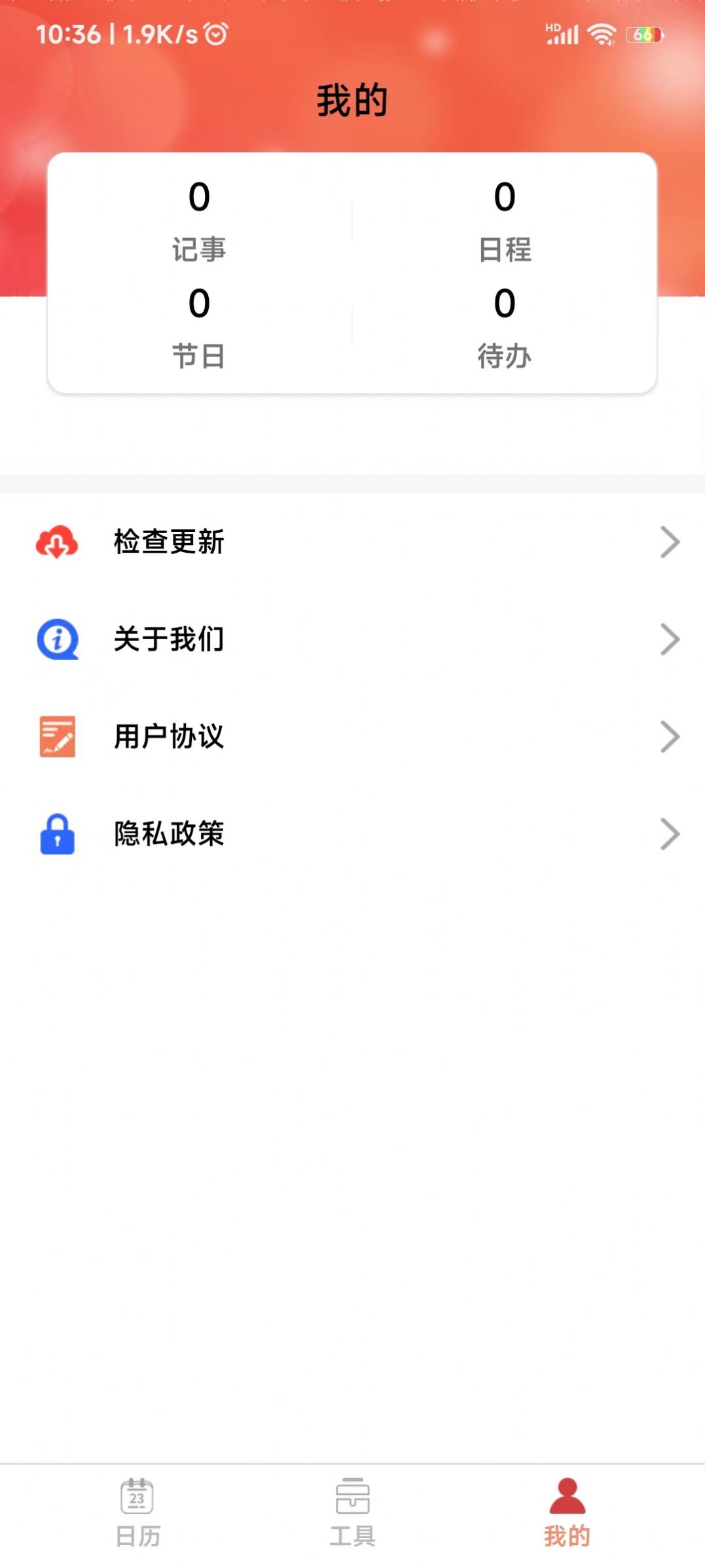 鼎易万年历手机软件app截图