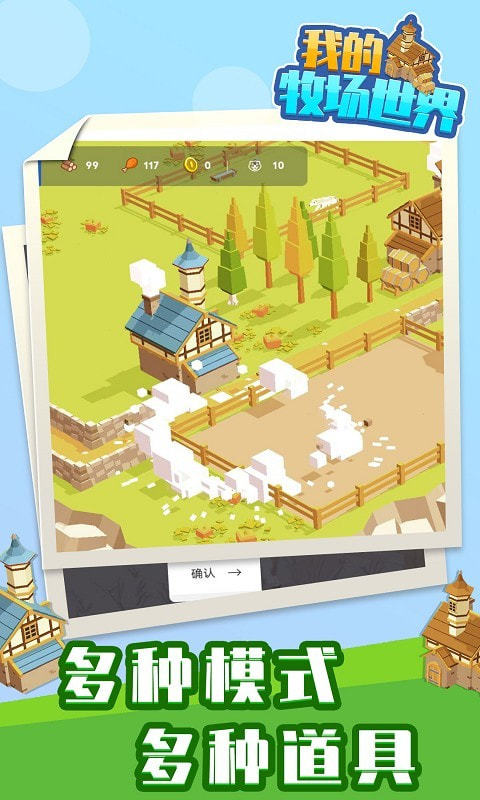 我的牧场世界游戏安卓版手游app截图