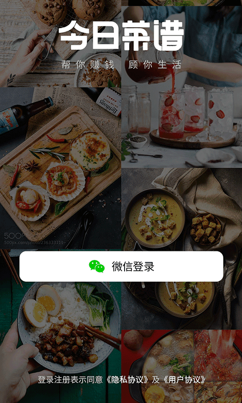 菜谱今日app免费版下载手机软件app截图