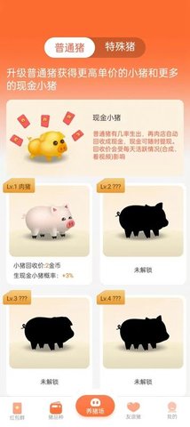 宝乐养猪场下载安装最新版手游app截图