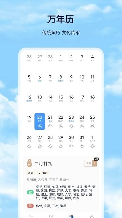 星汉天气预报2024新版下载手机软件app截图