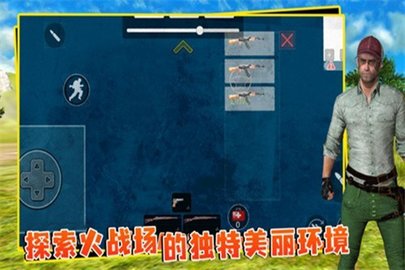 绝地生存战场中文版手游app截图