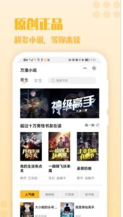 万漫小说手机版手机软件app截图