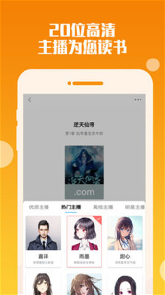 阅舟听书app最新版手机软件app截图