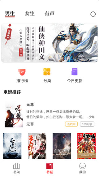 墨鱼小说免费下载手机软件app截图