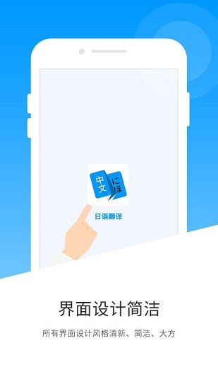 日语翻译器手机软件app截图