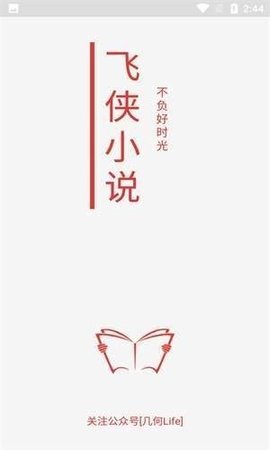 飞侠小说app最新版2024手机软件app截图
