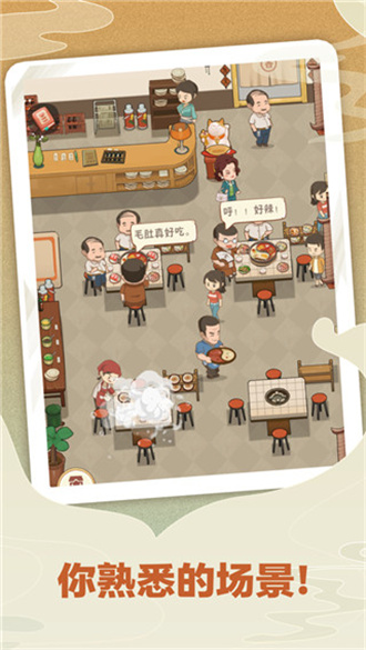 幸福路上的火锅店正版下载手游app截图