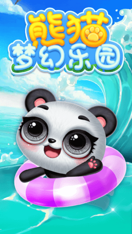 熊猫梦幻乐园手机版手游app截图