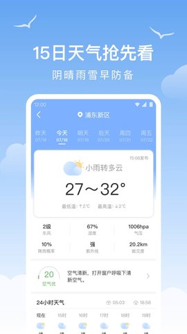 天气之友官方版下载手机软件app截图