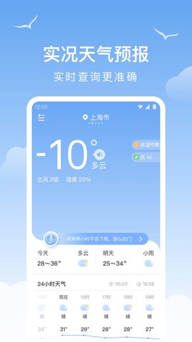 天气之友官方版下载手机软件app截图