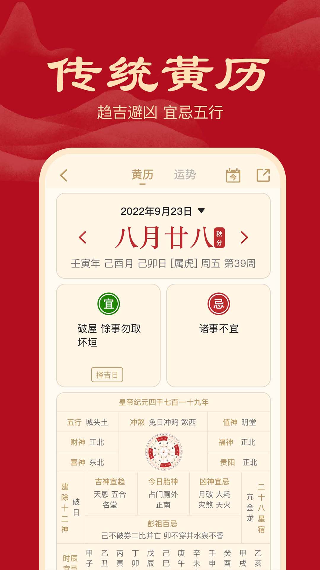 小吉历APP手机软件app截图