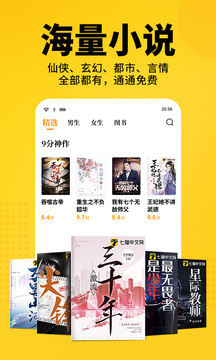 七猫小说最新版手机软件app截图