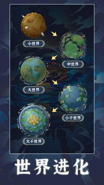 天道创造最新版下载安装中文版手游app截图