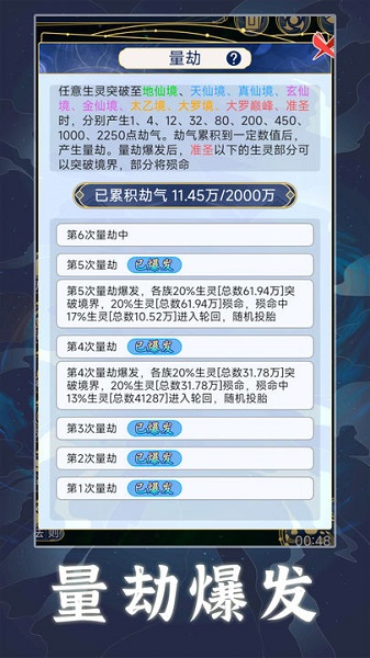 天道创造最新版下载安装中文版手游app截图